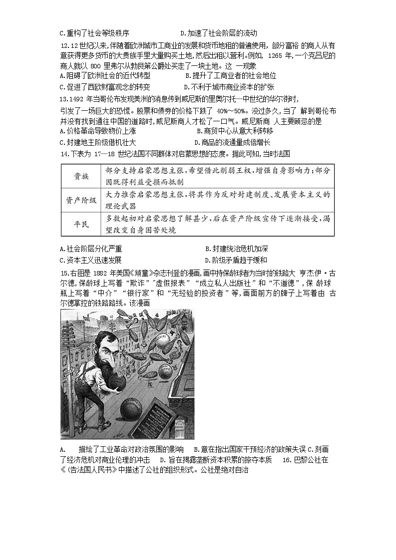 湖南省长沙市第一中学2024-2025学年高一下学期期末考试历史试卷第3页
