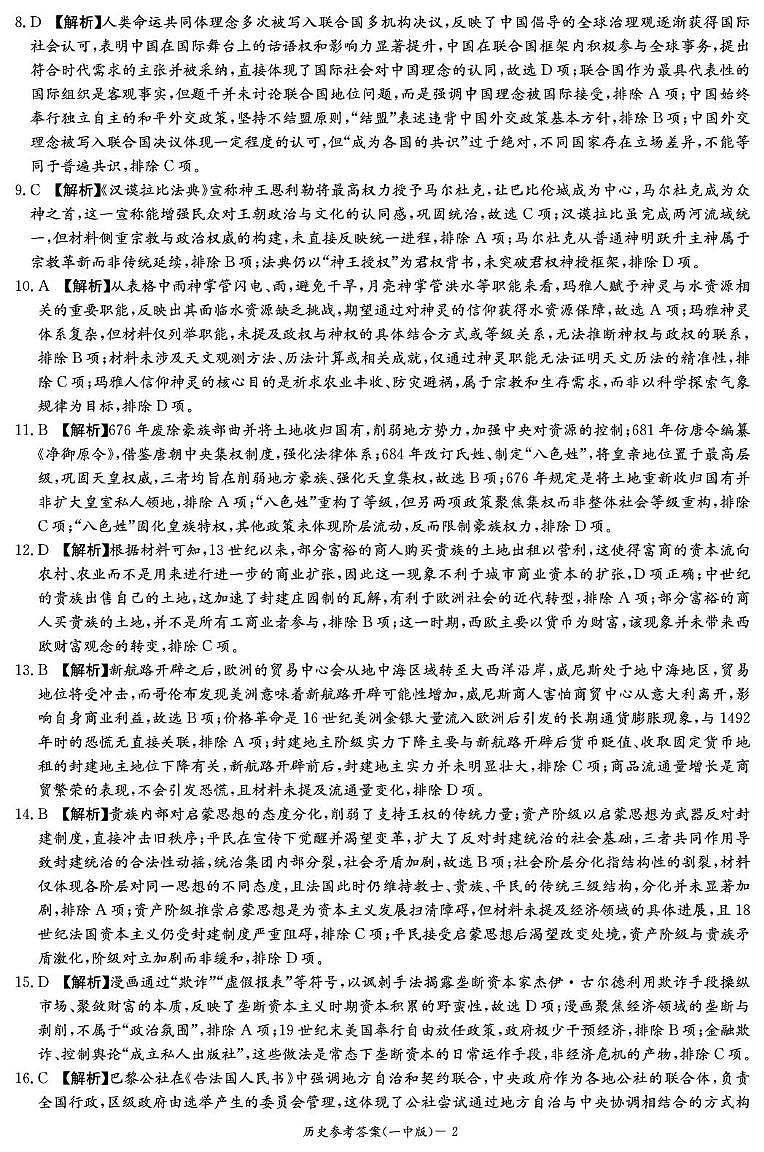 湖南省长沙市第一中学2024-2025学年高一下学期期末考试历史答案（图片版）第2页