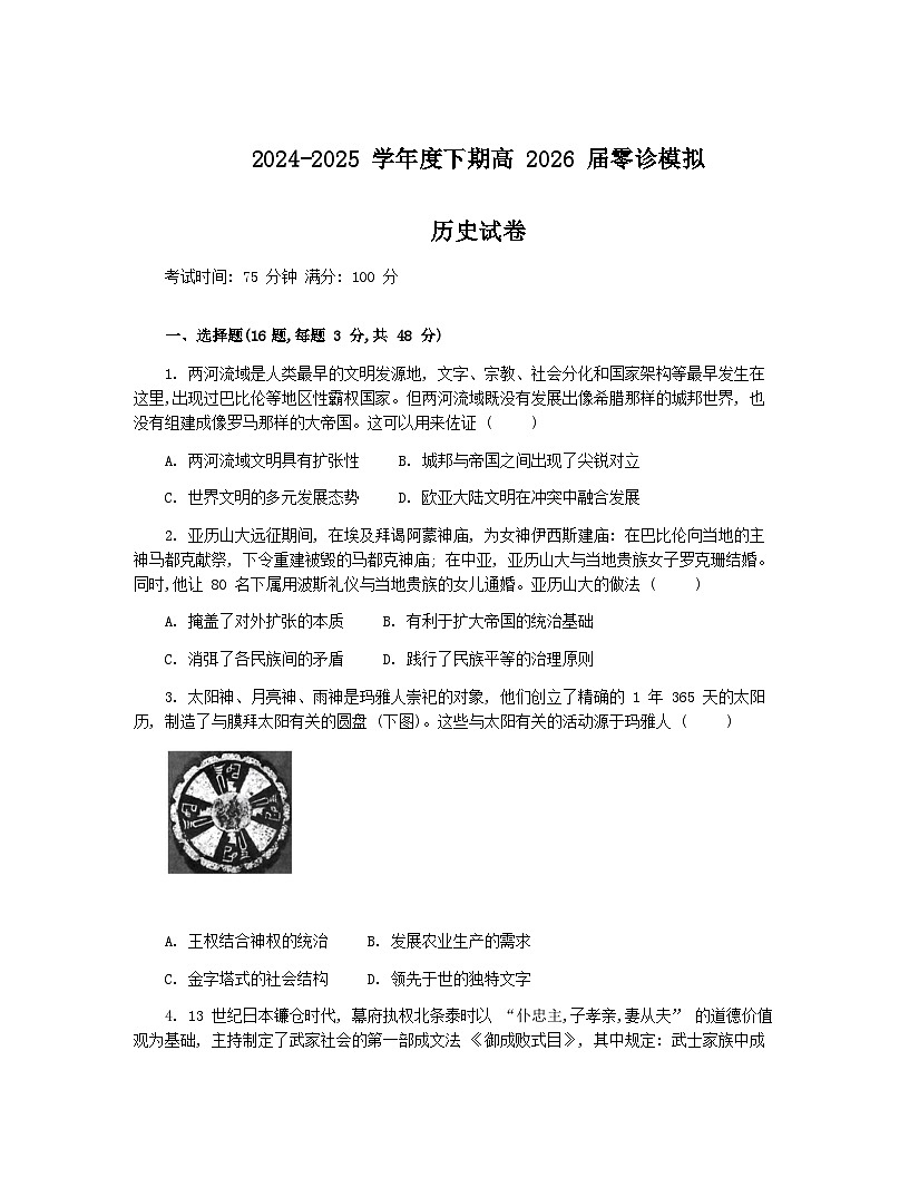 成都七中2024-2025学年度高二（下）零诊模拟考试英历史试题第1页