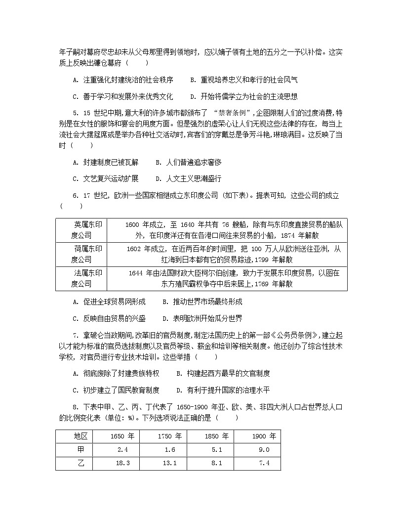 成都七中2024-2025学年度高二（下）零诊模拟考试英历史试题第2页