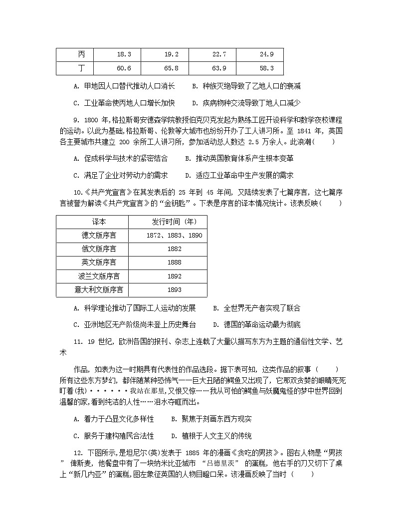 成都七中2024-2025学年度高二（下）零诊模拟考试英历史试题第3页
