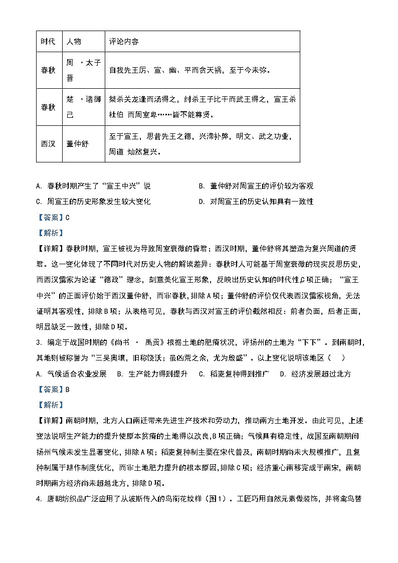 2025年云南高考历史真题（解析版）第2页