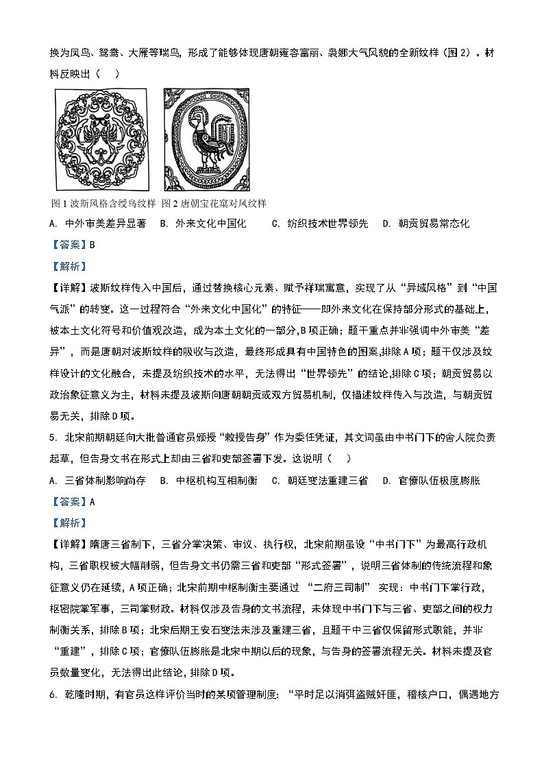 2025年云南高考历史真题（解析版）第3页