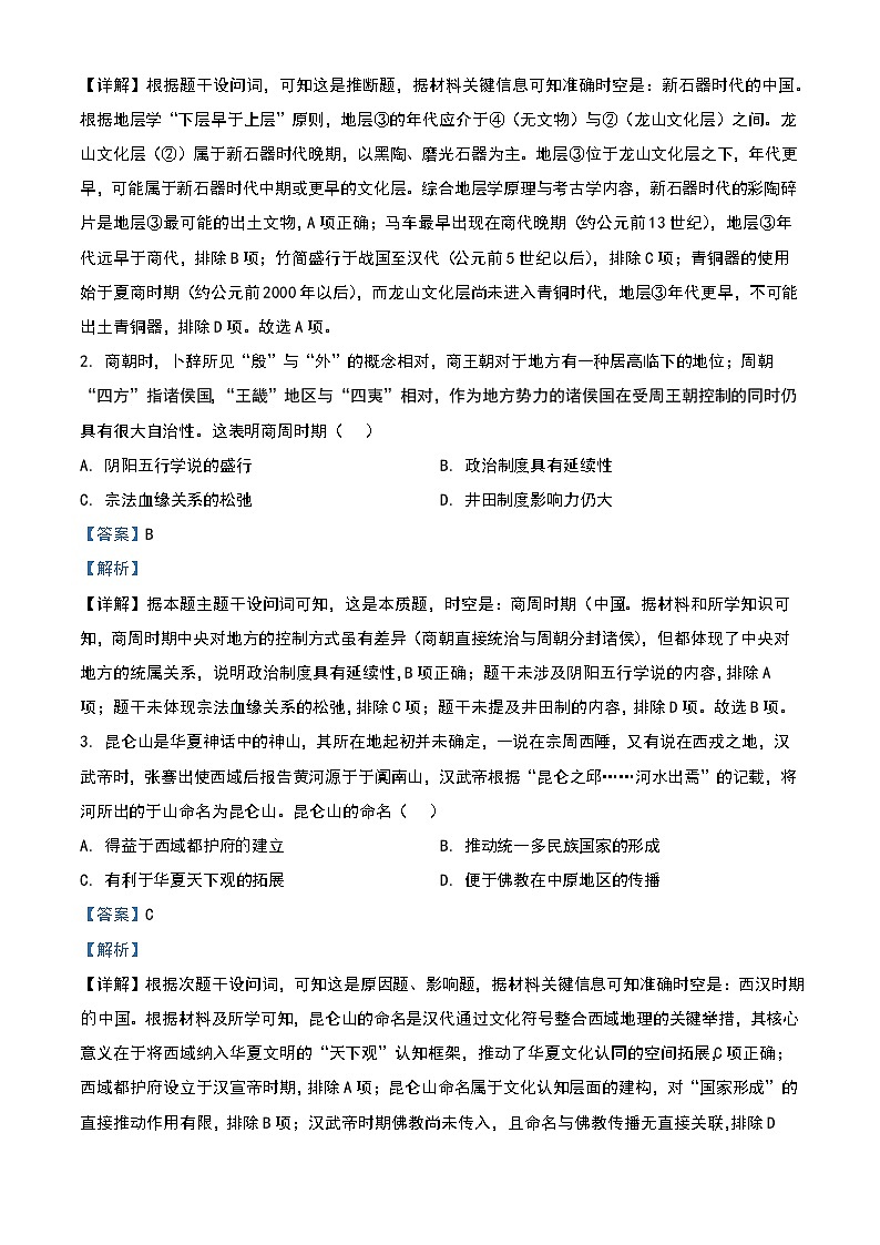2025年四川高考历史真题（解析版）第2页