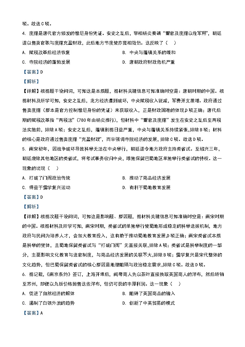 2025年四川高考历史真题（解析版）第3页