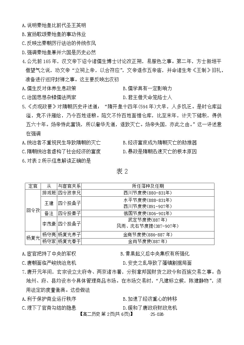 河北省名校联盟2023-2024学年高二下学期期末考试历史试题第2页