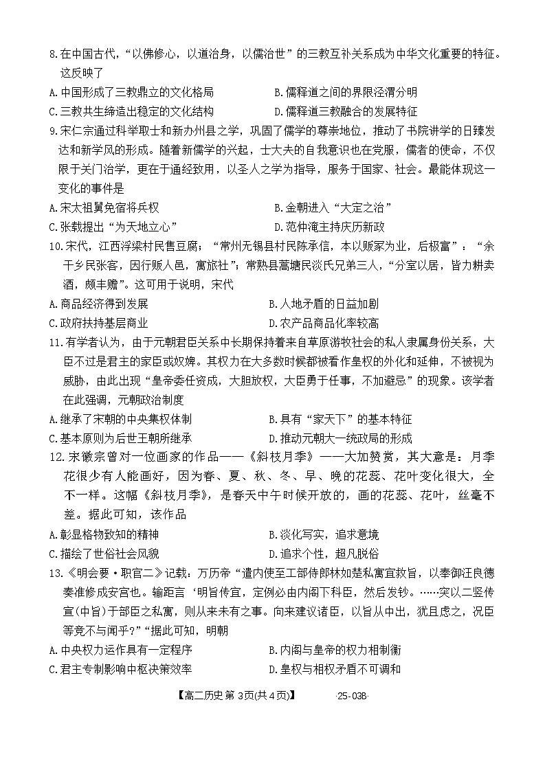 河北省名校联盟2023-2024学年高二下学期期末考试历史试题第3页