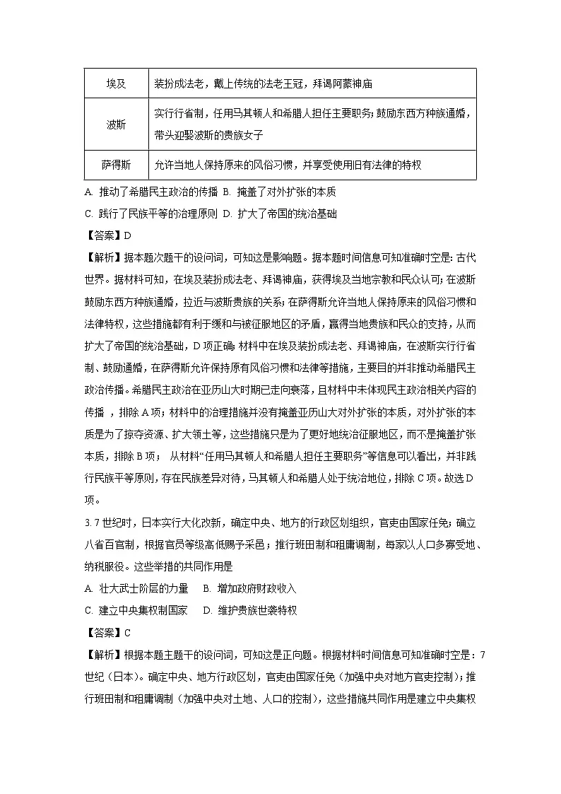 贵州省部分学校2024-2025学年高一下学期六月联考历史试题(解析版)第2页