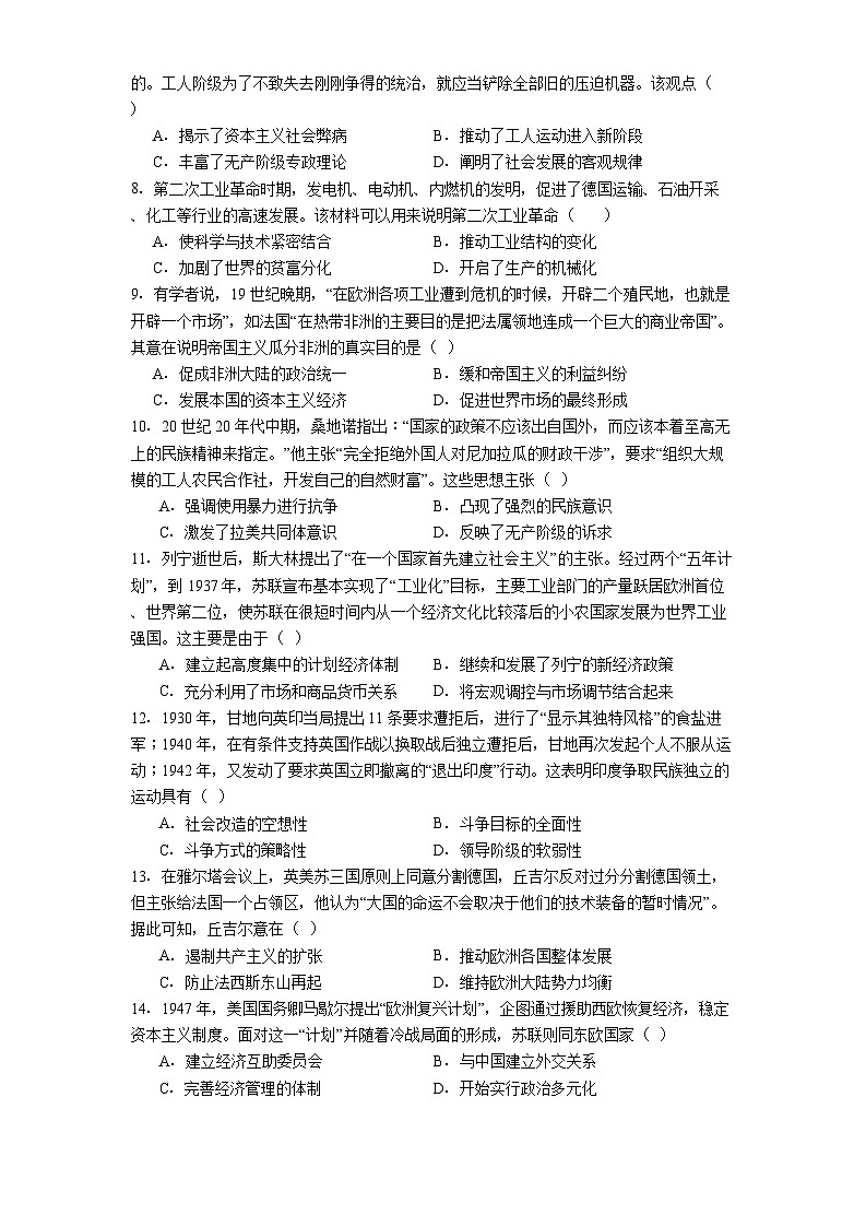 贵州省贵阳市观山湖区第一高级中学2024-2025学年高一下学期第三次月考（5月）历史试题(解析版)第2页