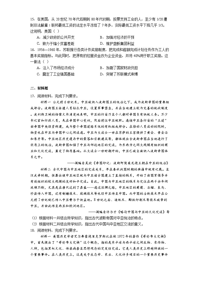 贵州省贵阳市观山湖区第一高级中学2024-2025学年高一下学期第三次月考（5月）历史试题(解析版)第3页