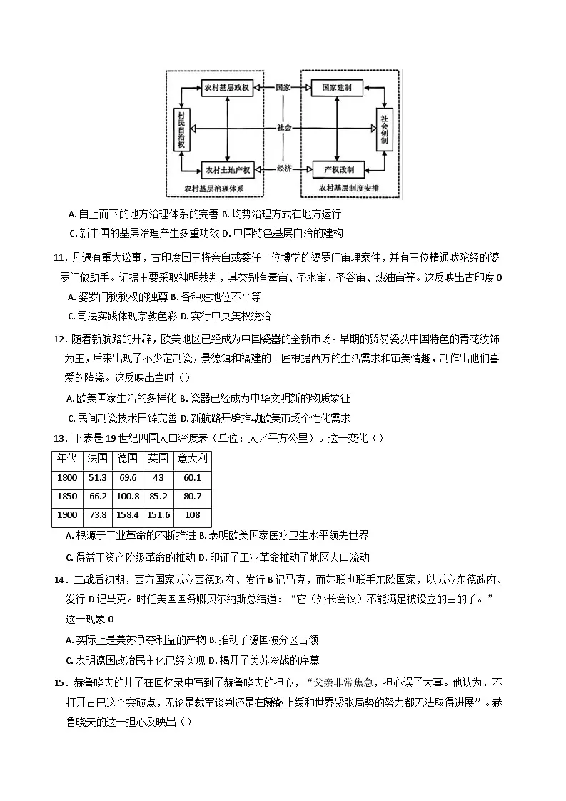 河北省保定市定州市河北定州中学2024-2025学年高二下学期期末考试历史试题（含答案）第3页