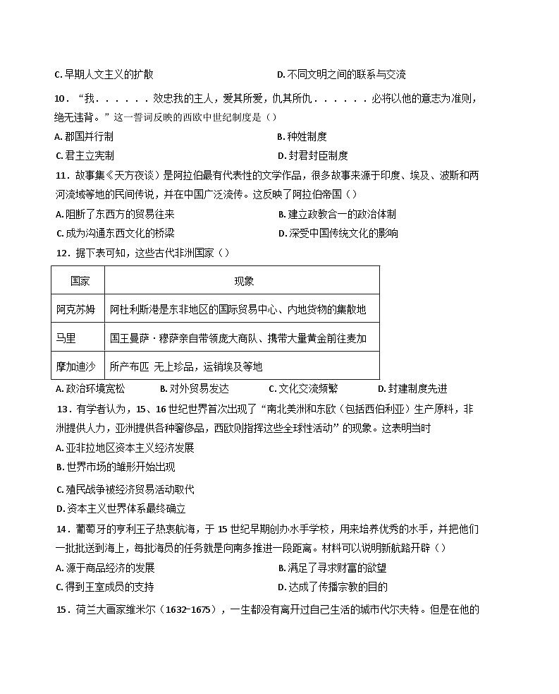 湖南省长沙市中嘉高级中学2024-2025学年高一下学期期中考试历史试题（含答案）第3页