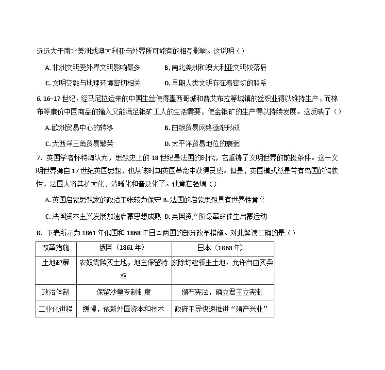 江苏省连云港市东海县2024-2025学年高一下学期期末考试历史试题（含答案）第3页