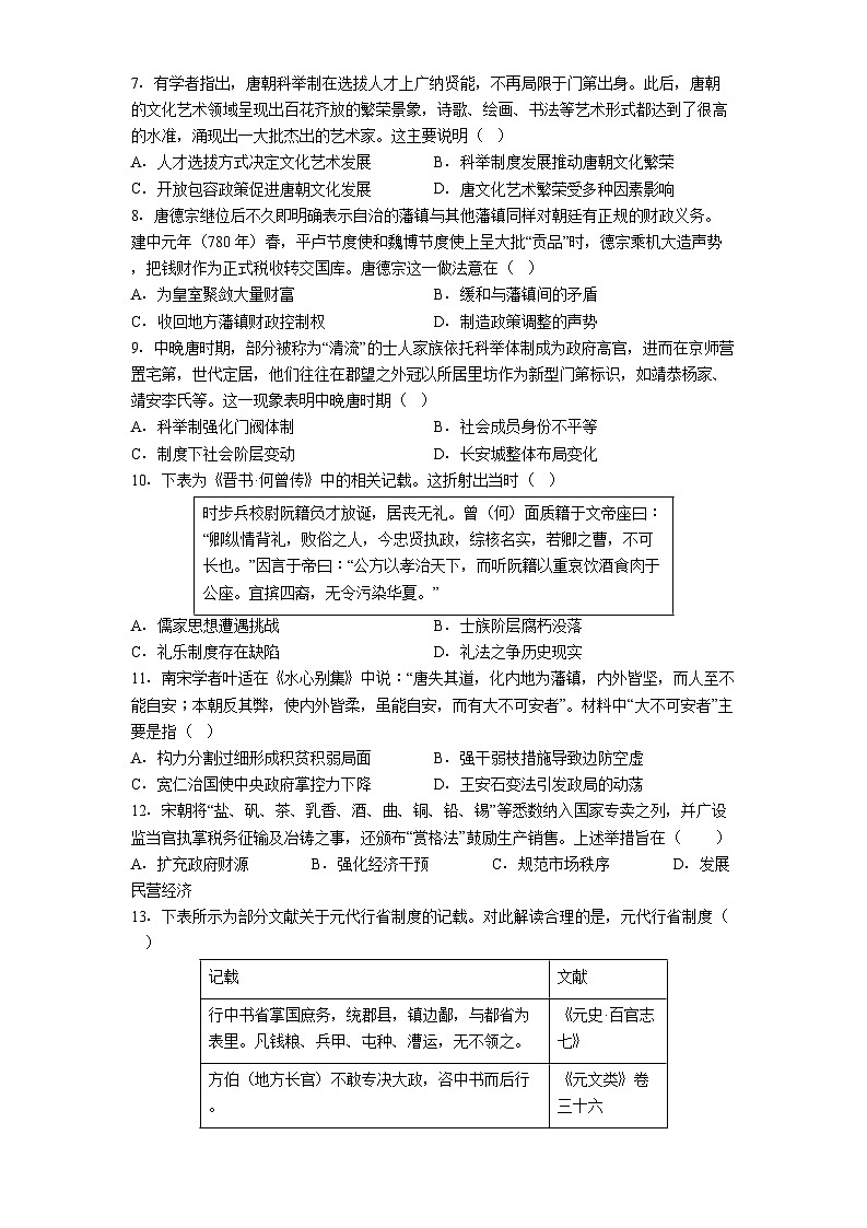山东省枣庄市第三中学2024-2025学年高二下学期期末模拟考试历史试题(解析版)第2页