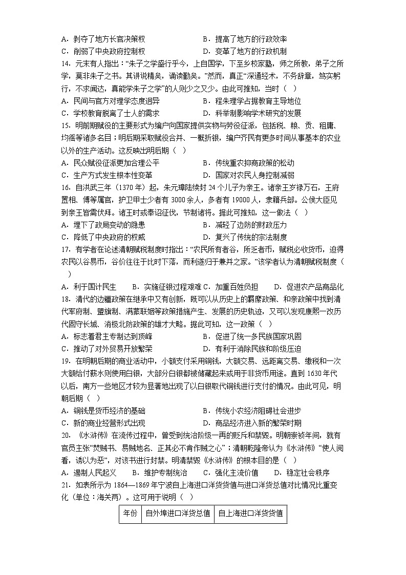 山东省枣庄市第三中学2024-2025学年高二下学期期末模拟考试历史试题(解析版)第3页