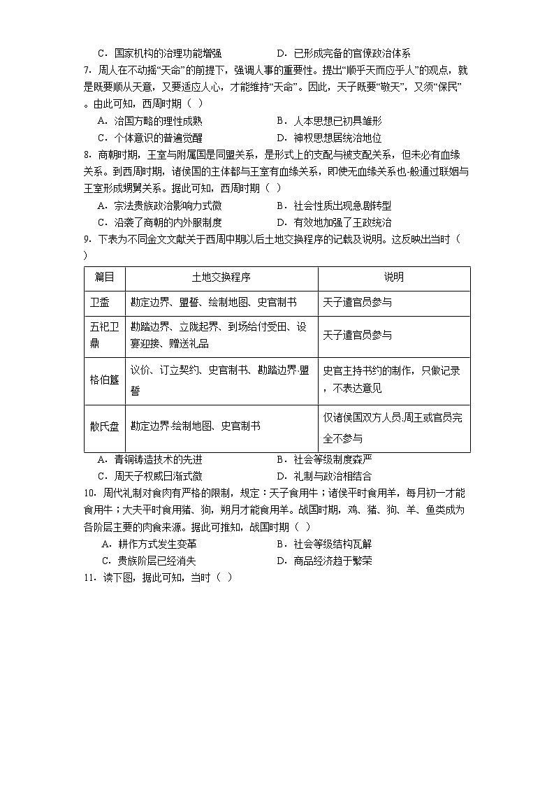 陕西省咸阳市永寿县中学2024-2025学年高二下学期第三次月考历史试题(解析版)第2页