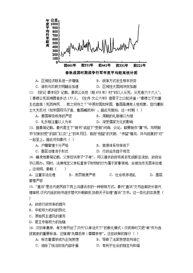 陕西省咸阳市永寿县中学2024-2025学年高二下学期第三次月考历史试题(解析版)第3页