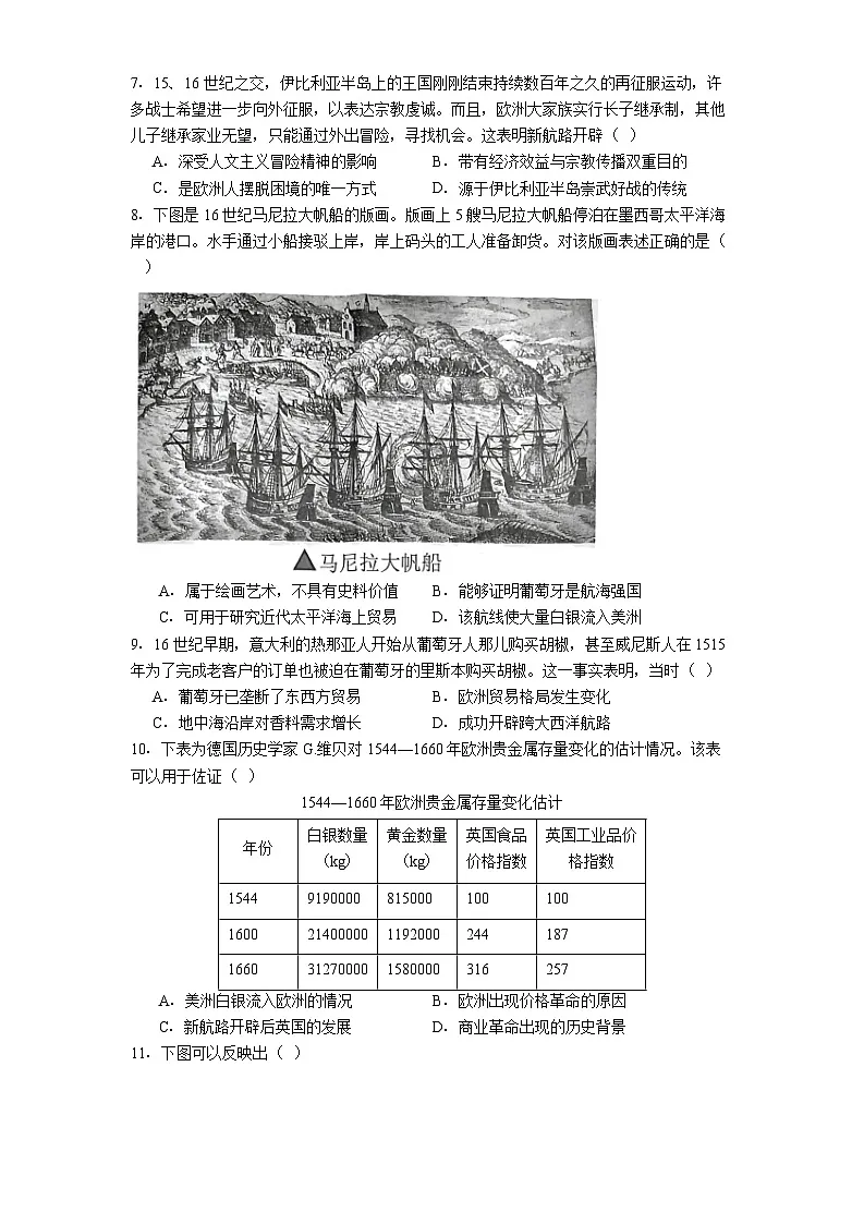 天津市静海区第一中学2024-2025学年高一下学期6月月考历史试题（解析版）第2页