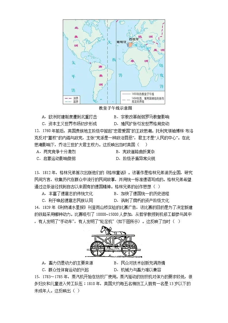 天津市静海区第一中学2024-2025学年高一下学期6月月考历史试题（解析版）第3页
