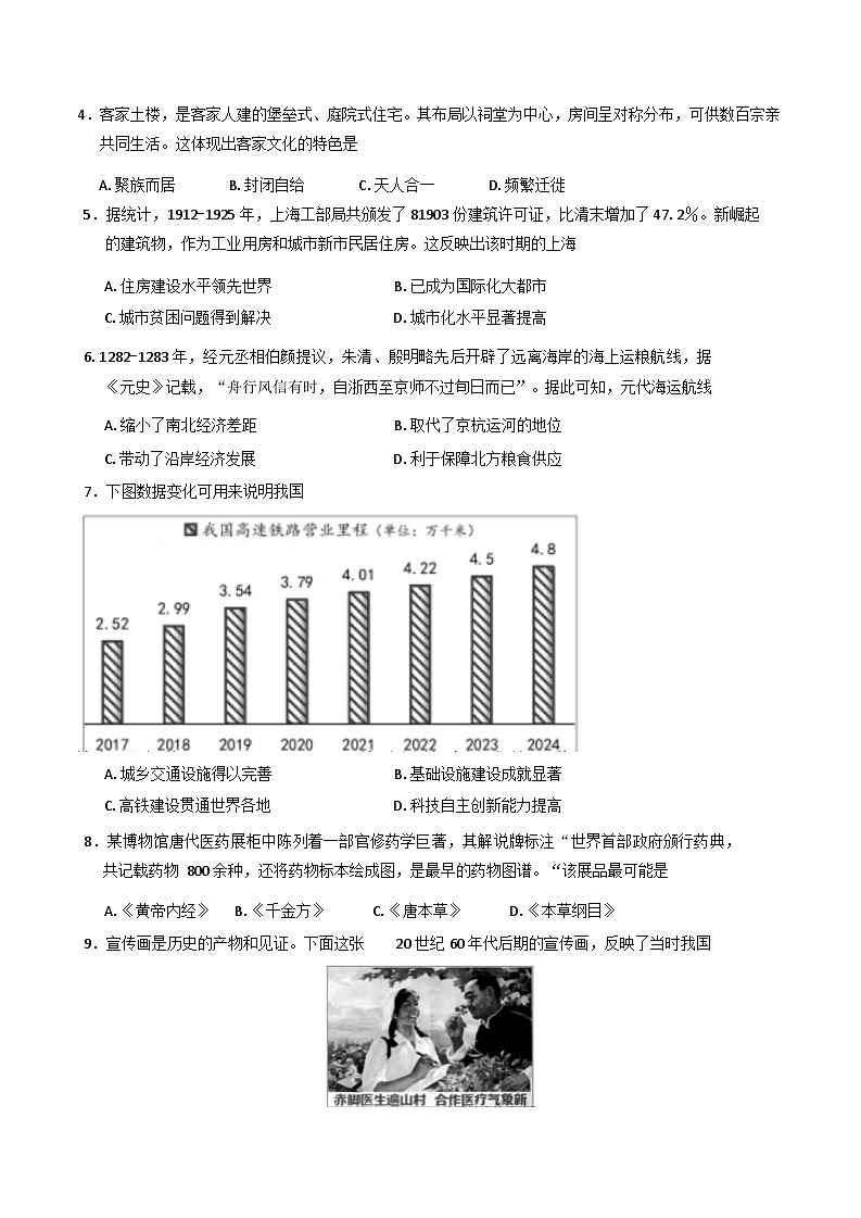 新疆维吾尔自治区巴音郭楞蒙古自治州2024-2025学年高二下学期期末监测历史试题（含答案）第2页