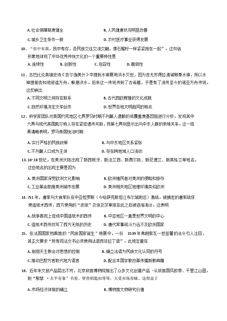 新疆维吾尔自治区巴音郭楞蒙古自治州2024-2025学年高二下学期期末监测历史试题（含答案）第3页