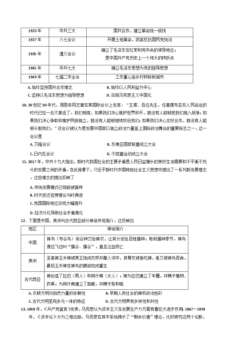 云南省昭通市第一中学教研联盟2024-2025学年高二下学期期末质量检测历史试题（A卷）（含解析）第3页