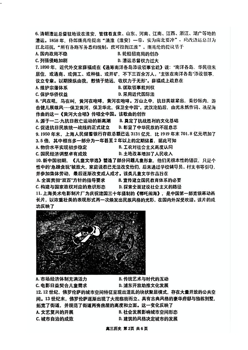 江苏省苏州市九校决胜高考2025届高三2月联考-历史试卷（无答案）第2页
