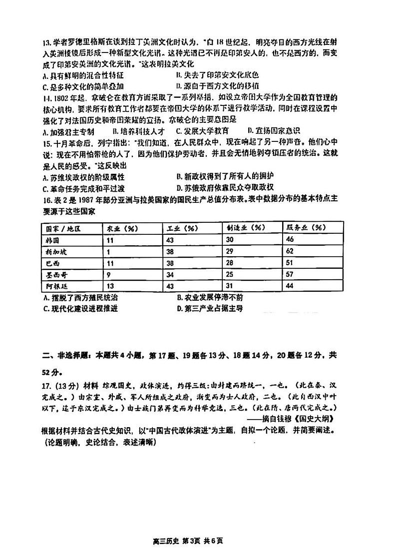 江苏省苏州市九校决胜高考2025届高三2月联考-历史试卷（无答案）第3页