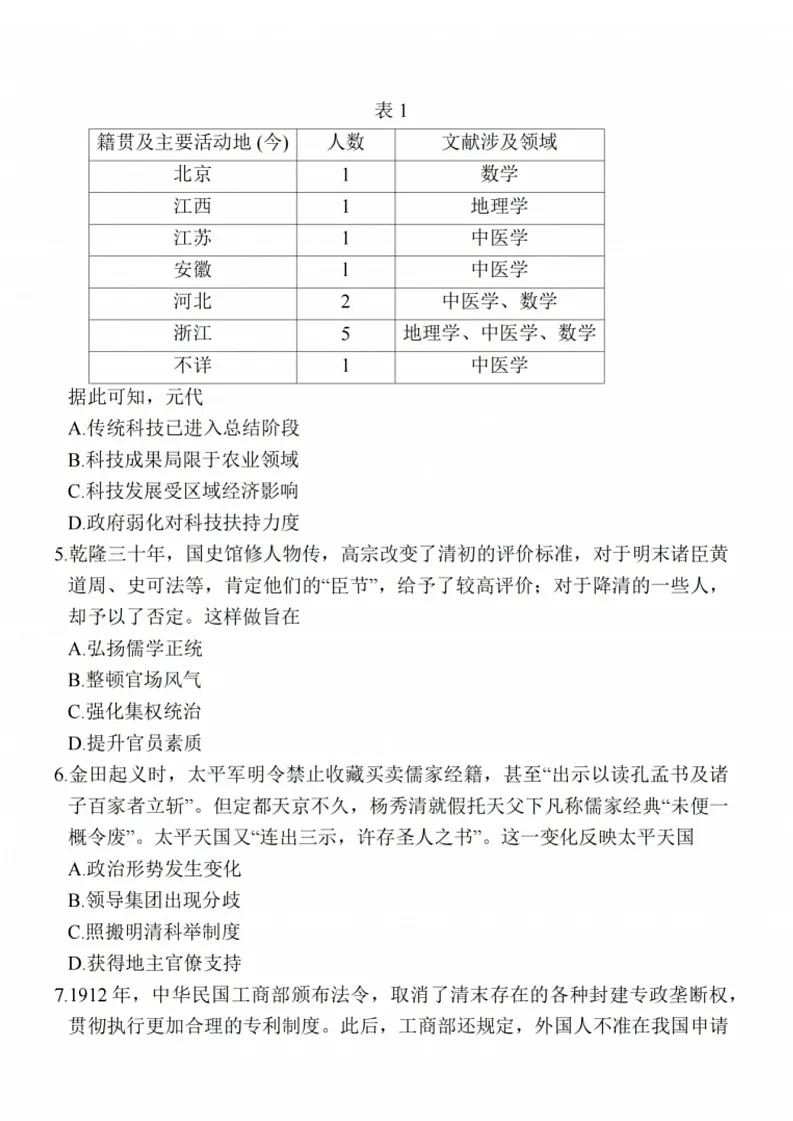 江苏省泰州市2024-2025学年高三下学期开学调研测试-历史试题（含答案）第2页