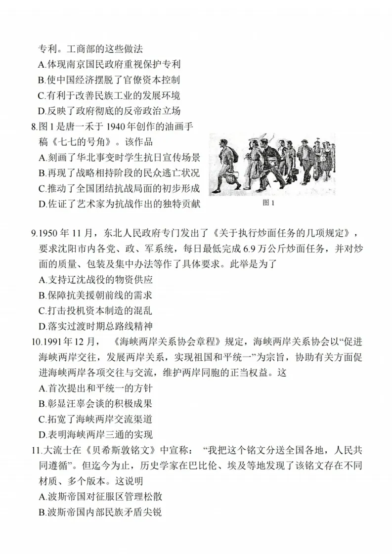 江苏省泰州市2024-2025学年高三下学期开学调研测试-历史试题（含答案）第3页