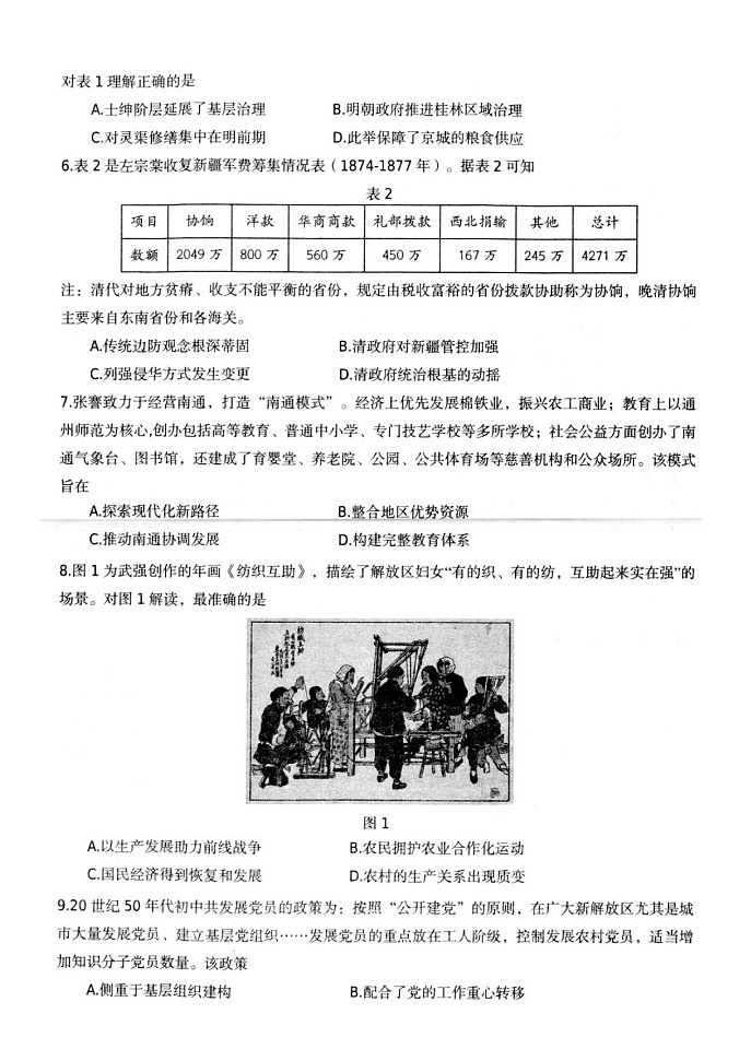 江苏省扬州市高邮市2024-2025学年高三下学期开学考试历史试题（含答案）第2页