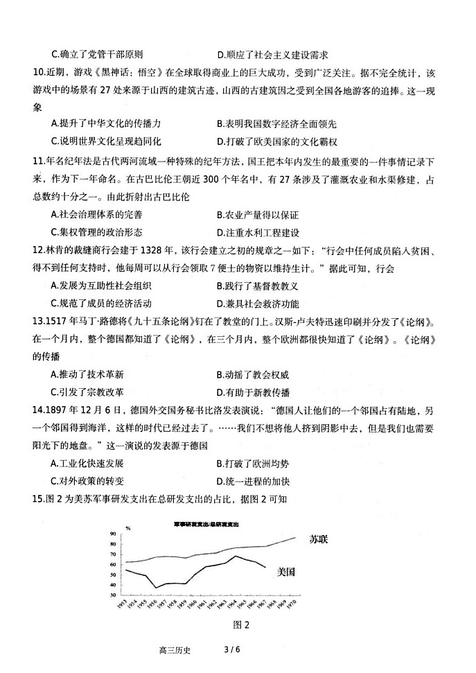 江苏省扬州市高邮市2024-2025学年高三下学期开学考试历史试题（含答案）第3页
