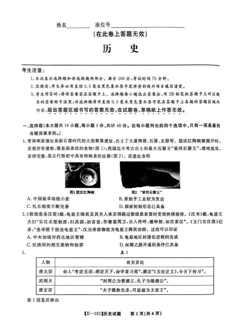 江西省九江市十校联考2024-2025学年高三下学期2月月考历史试题（含答案）第1页