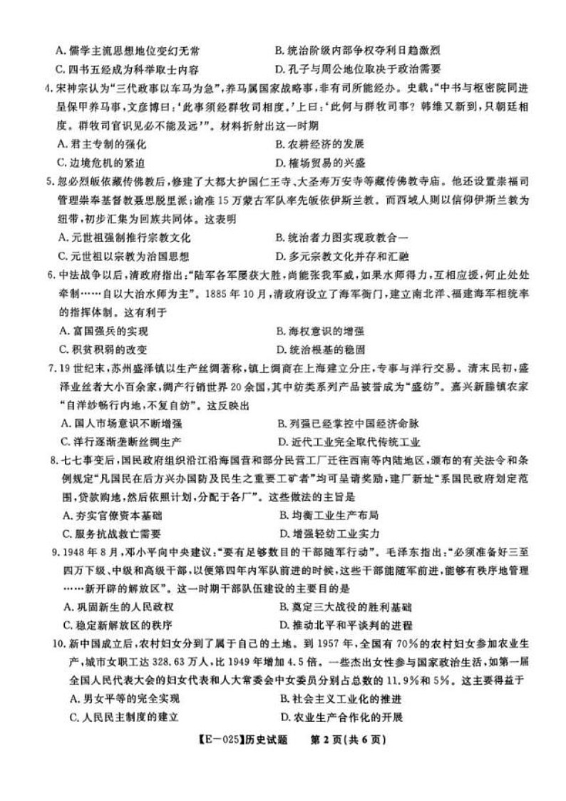 江西省九江市十校联考2024-2025学年高三下学期2月月考历史试题（含答案）第2页