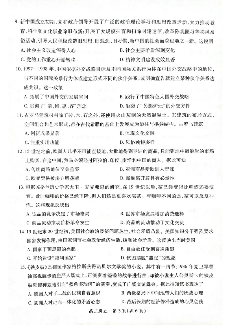 江西省上进联考2025届高三下学期2月统一调研测试-历史试题（含答案）第3页