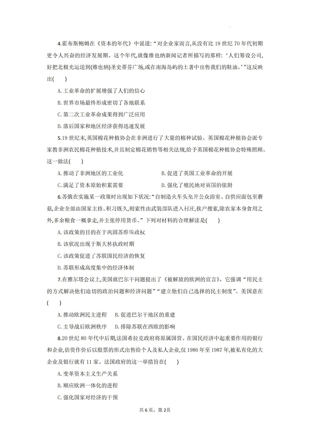 湖北省八校联考2024-2025学年高二下学期期末历史试卷第2页