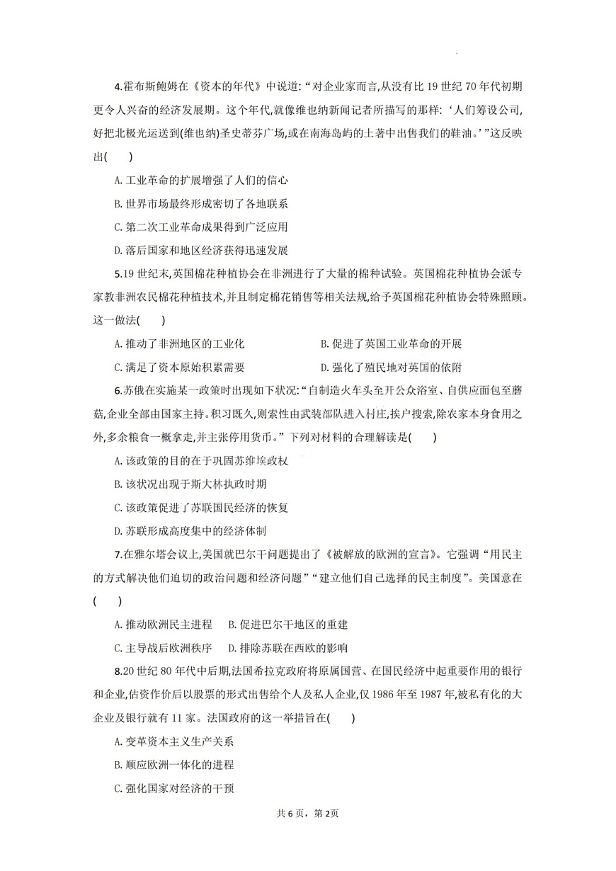 湖北省八校联考2024-2025学年高二下学期期末历史试卷第2页