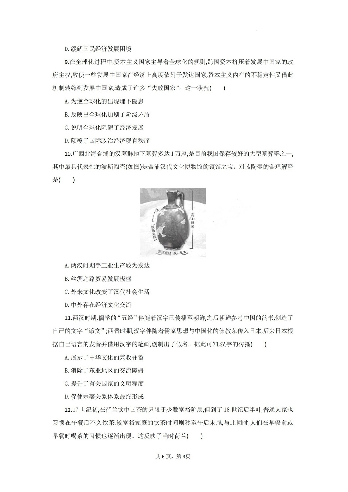湖北省八校联考2024-2025学年高二下学期期末历史试卷第3页