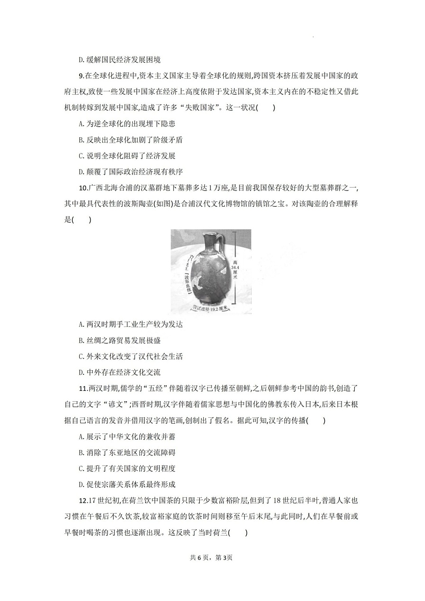湖北省八校联考2024-2025学年高二下学期期末历史试卷第3页