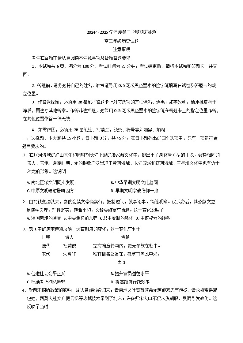 江苏省徐州市2024-2025学年高二下学期期末考试历史试卷第1页
