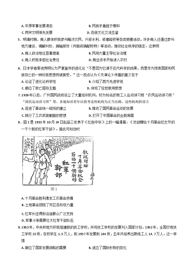 江苏省徐州市2024-2025学年高二下学期期末考试历史试卷第2页