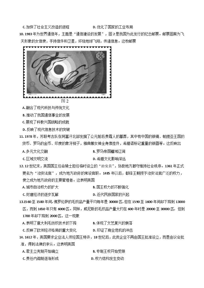 江苏省徐州市2024-2025学年高二下学期期末考试历史试卷第3页