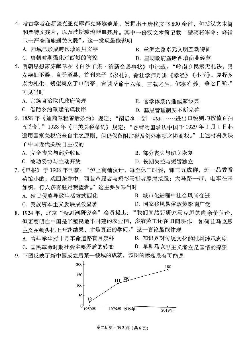 贵州省贵阳一中2026届新高二下学期6月教学质量监测卷（四）-历史试题+答案第2页