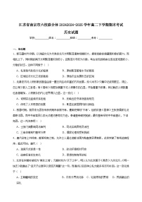 江苏省南京市六校联合体2024-2025学年高二下学期6月期末考试历史试卷（Word版附答案）