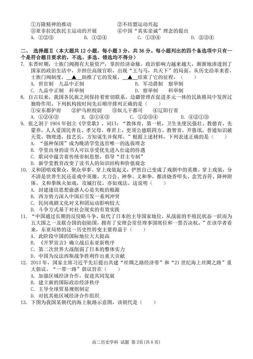 浙江省温州市新力量联盟2024-2025学年高二下学期6月期末联考历史试卷（PDF版附答案）第2页