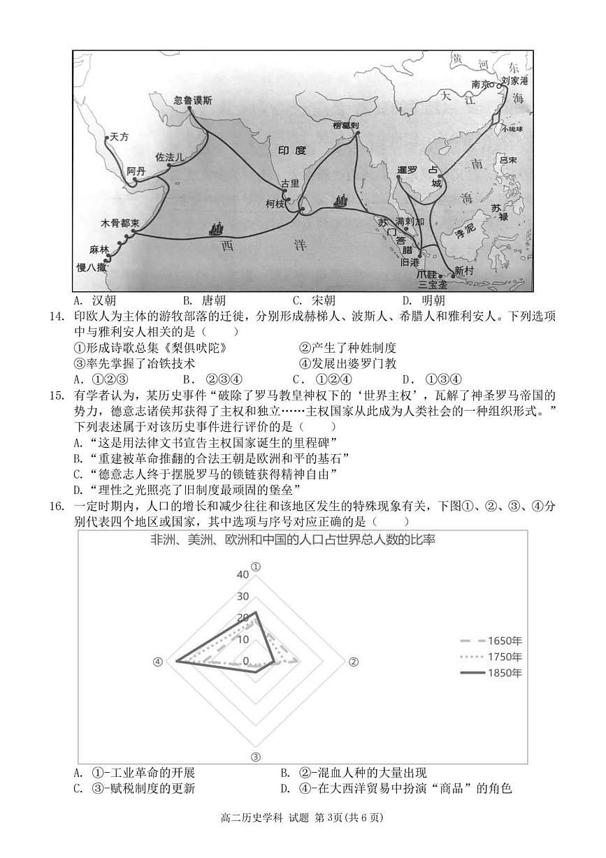 浙江省温州市新力量联盟2024-2025学年高二下学期6月期末联考历史试卷（PDF版附答案）第3页
