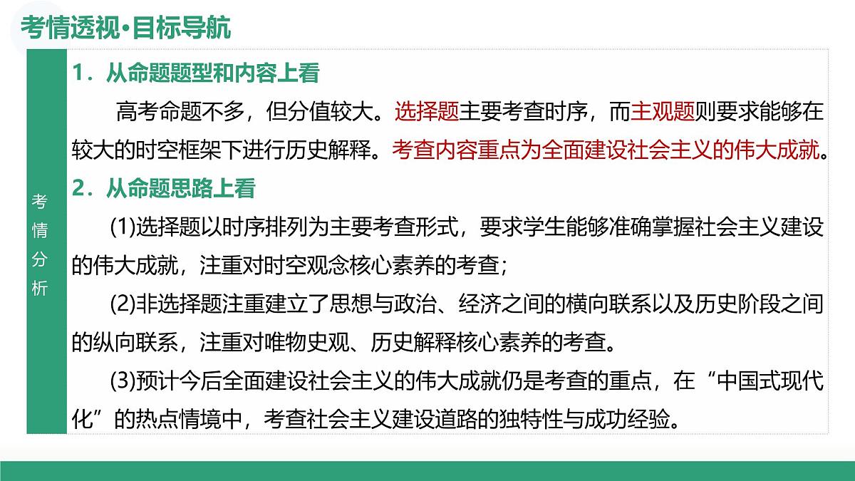 第23讲 社会主义建设在探索中曲折发展（复习课件）（北京专用）-2026届高考历史一轮复习第6页