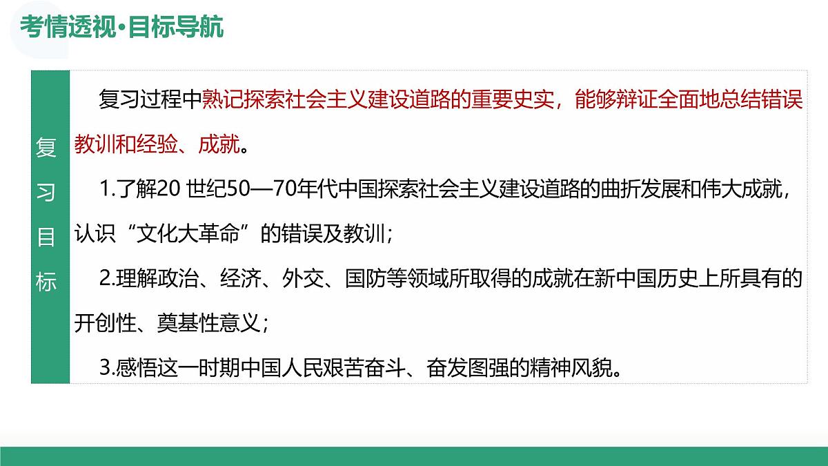 第23讲 社会主义建设在探索中曲折发展（复习课件）（北京专用）-2026届高考历史一轮复习第7页