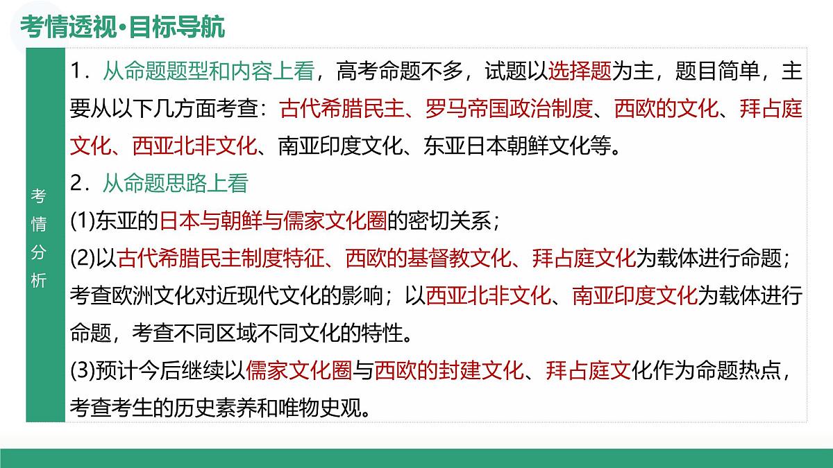 第29讲 世界古代的政治制度和丰富多样的文化（复习课件）（北京专用）-2026届高考历史一轮复习第6页