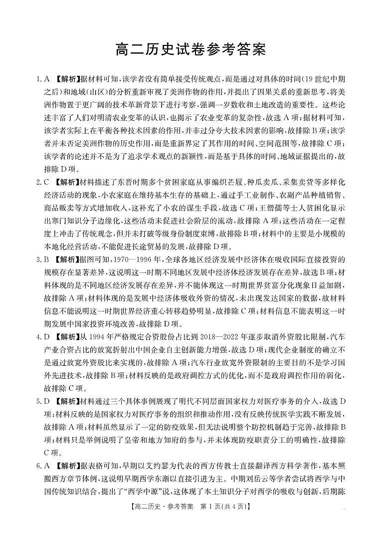 高二历史(答案)第1页
